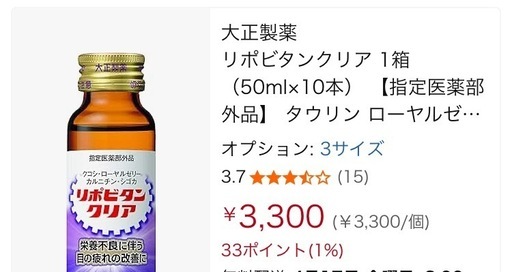 大正製薬セット　大正グルコサミン、リポビタンクリア　　