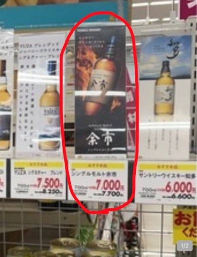 ニッカウヰスキー 余市 シングルモルト ジャパニーズウイスキー 45% alc/vol