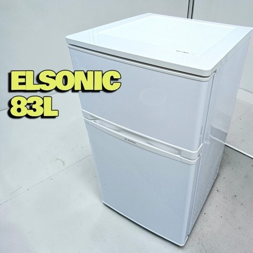 [八7248]   ELSONIC  2018年製  家庭用ノンフロン冷凍冷蔵庫  83L  EJ-R832W  外形寸法  幅480㎜  奥行き495㎜  高さ850㎜