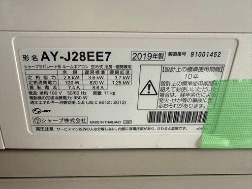 2019年　シャープ　2.8k 10-12畳　100v