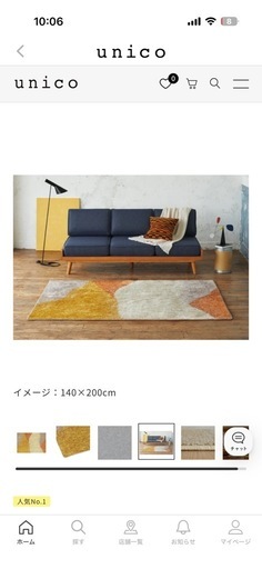 ウニコ unico ラグ 200×200 (まいにゃ) 高井戸のその他の中古あげます 