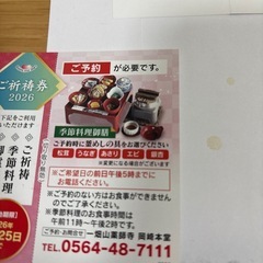 ♦︎岡崎市藤川町　　一畑山薬師寺　　ご祈祷券の画像