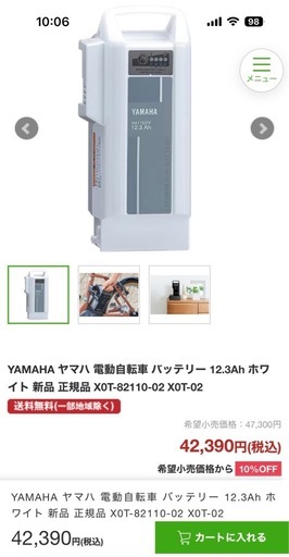 YAMAHA電動アシスト自転車のバッテリー（新品）【お取引中】