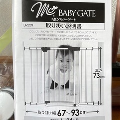 【お取引中】ベビーゲートの画像