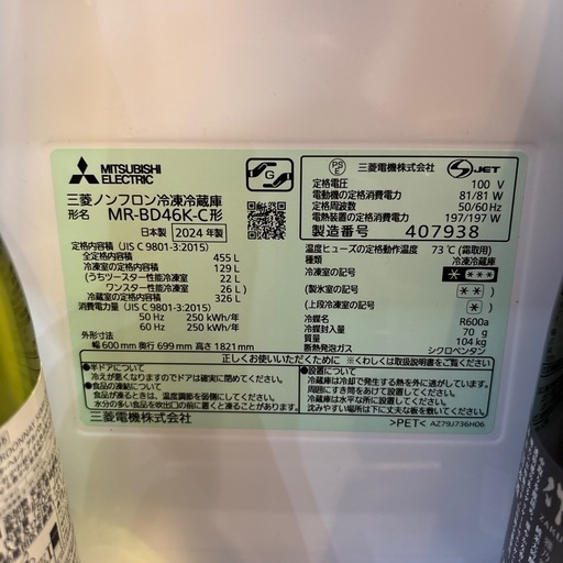 「【美品】大型冷蔵庫 450Lクラス 三菱 引取限定」