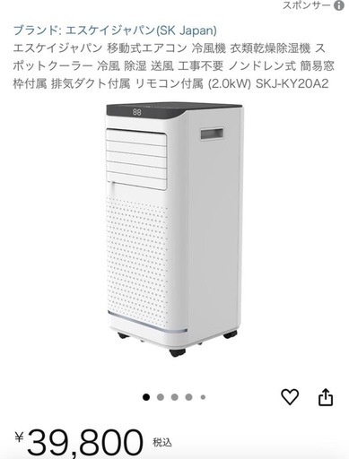エスケイジャパン 移動式エアコン SKJ-KY20A2