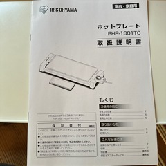 ホットプレート　　アイリスオーヤマ
の画像