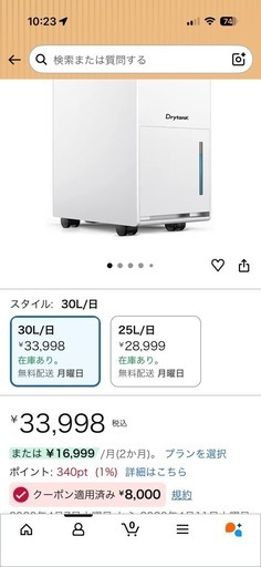 30000円の30L大容量除湿機