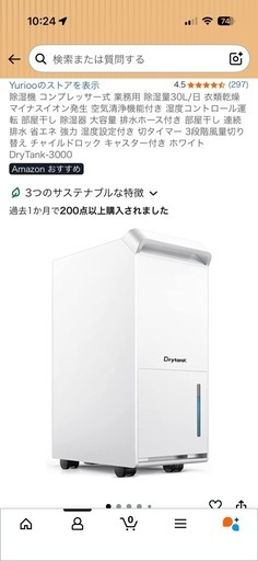 30000円の30L大容量除湿機
