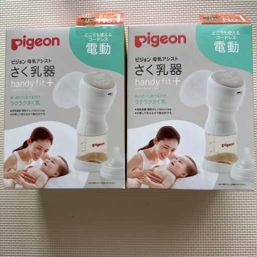 ピジョン母乳アシストさく乳器