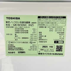 超美品TOSHIBA冷蔵庫GR-W33SC 2025年製 (マクサス本厚木店) 本厚木の 
