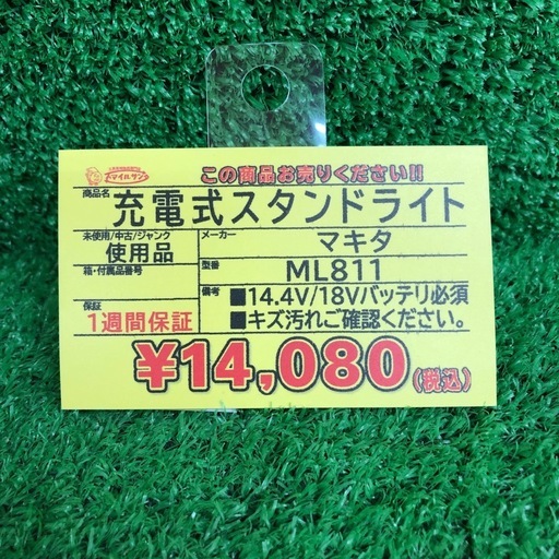 【店頭お渡し限定】(26-4-7)マキタ　充電式スタンドライト　ML811　本体のみ