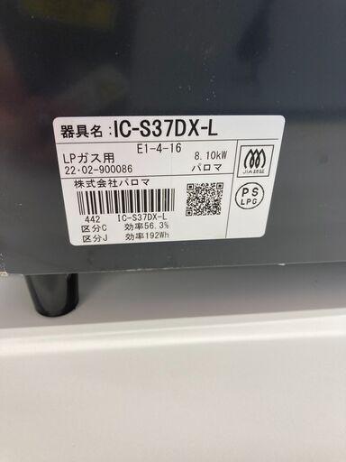 A-1800【リユースのサカイ野々市店】　ガステーブル　パロマ　IC-S37DX-L　2022　※動作チェック＆クリーニング済み