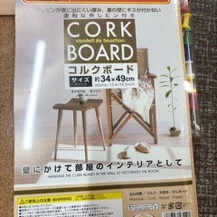 【未使用品】コルクボード 34×49cm【新品】の画像