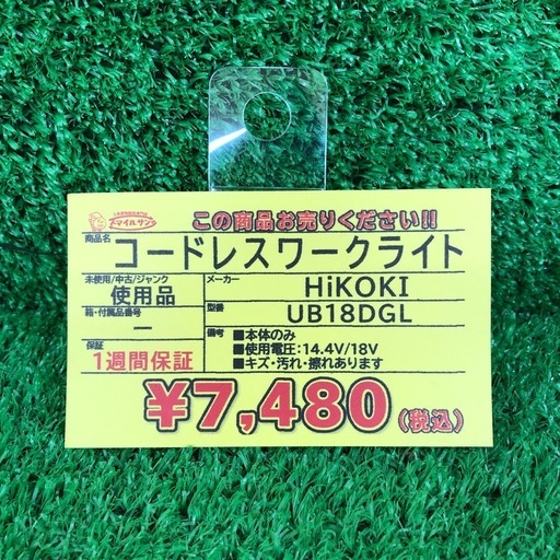 店頭お渡し限定】(26-4-8)HiKOKIコードレスワークライトUB18DGL本体 