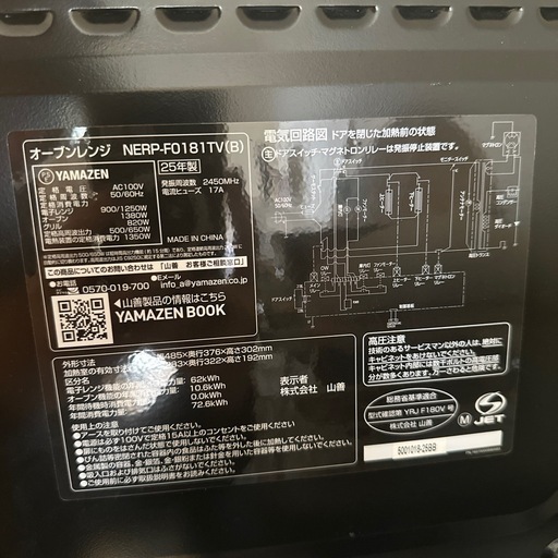 レンジ25年製