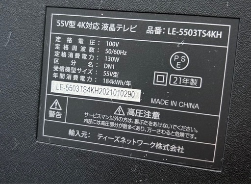 55型4K液晶テレビ&テレビ台&レトロテーブル
