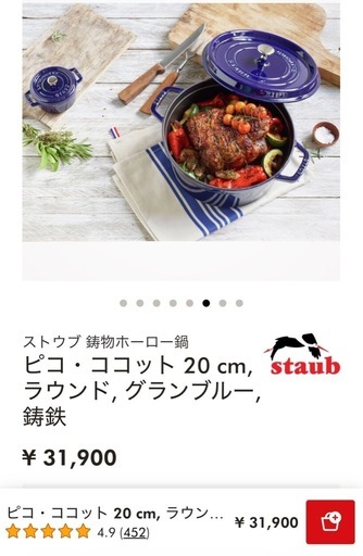 【予約済】STAUB お鍋