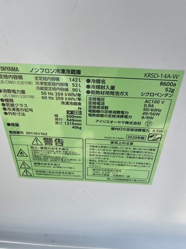 冷蔵庫、洗濯機セット
