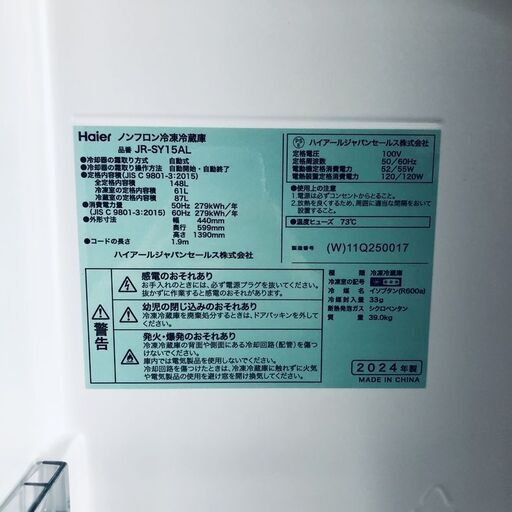 ID:rg221901 ハイアール Haier 冷蔵庫 一人暮らし 中古 2024年製 2ドア 148L ホワイト ファン式 左開き 