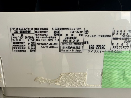 2019年 アイリス　2.2k 6-8畳　100v 
