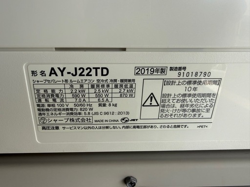 2019年 シャープ　2.2k 6-8畳　100v 