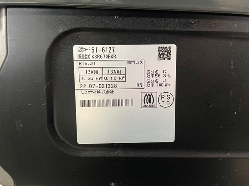 天) 280　リンナイ ガスコンロ KSR670BKR 2022年製 都市ガス用 ガスホース付き