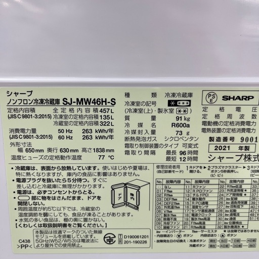 SHARP シャープ ノンフロン冷凍冷蔵庫 SJ-MW46H-S 2021年製 定格内容積457L 5ドア 冷蔵庫 のご紹介です！