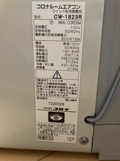 CORONA  2023年製ウインドエアコン【受け渡し予定者決定】