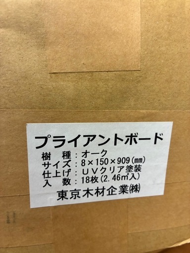 【新品9箱】東京木材企業 プライアントボード オーク 天然木（約22平米分）
