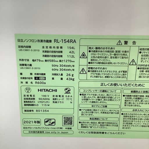 HITACHI 日立 2ドア冷蔵庫 RL-154RA 2021年製【トレファク 川越店】