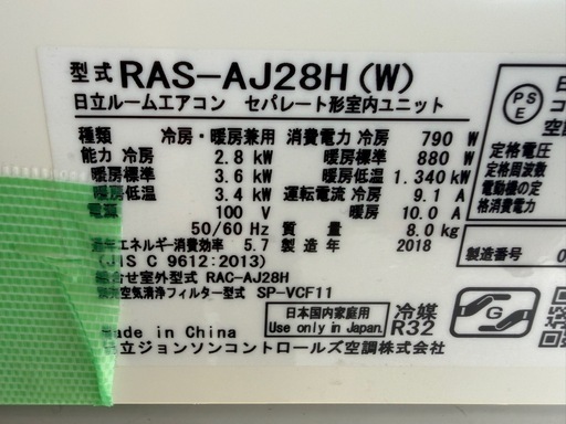 2018年 日立　2.8k 10-12畳　100v