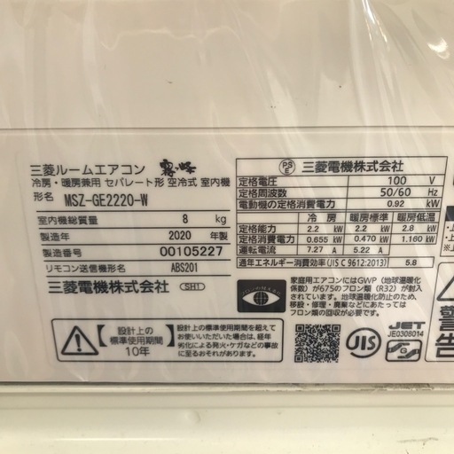 ジモティ割引有★【ジャングルジャングル岸和田店】MITSUBISHI 三菱 エアコン MSZ-GE2220-W 2.2kw 6畳用 2020年製 南大阪 岸和田市 貝塚市 泉佐野市 和泉市 忠岡町 熊取町