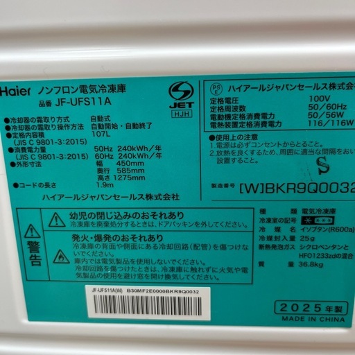 Haier ハイアール ノンフロン冷凍庫 JF-UFS11A 2025年製 定格内容積107L 1ドア 冷凍庫 のご紹介です！