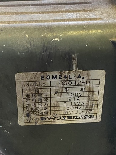 N　商談中　& 新ダイワ発電機　EGM24L-A  50Hz　100V ジャンク品