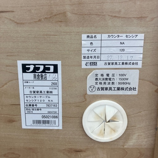 店2604-196 古賀家具 スライド扉 キッチンカウンター ナチュラル ホワイト キズ汚れ有り