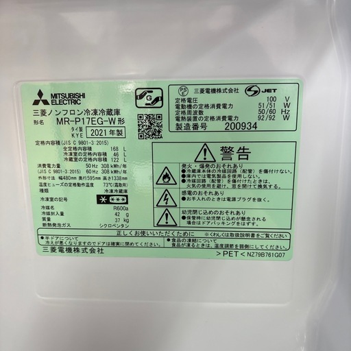 ジャングル深井店】冷蔵庫 ミツビシ MR-P17EG 2021 生活家電 キッチン