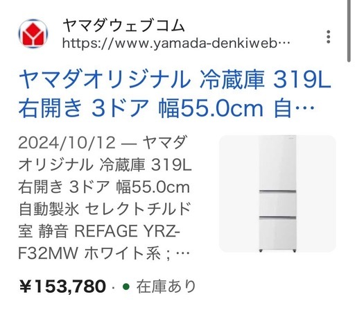 送料・設置込み可?表示価格より10%OFF?冷蔵庫319L ヤマダ電機2025年 