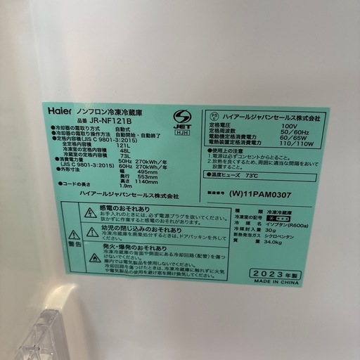 【ジャングル深井店】冷蔵庫 ハイアール JR-NF121B 2023 生活家電 キッチン家電 堺市 深井【FU469】