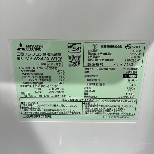 配達可【ミツビシ】冷蔵庫470L★2017年製 クリーニング済み/6ヶ月保証付き【管理番号10904】横