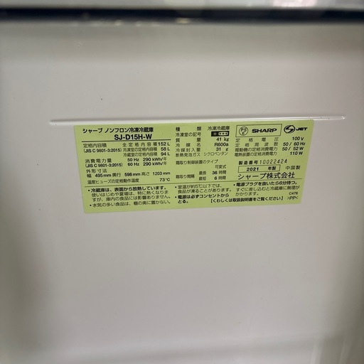 【ジャングル深井店】冷蔵庫 シャープ SJ-D15H 2021 生活家電 キッチン家電 堺市 深井【FU470】