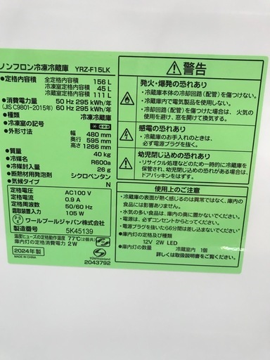 冷蔵庫　ヤマダ　156L　2024年製　＊39
