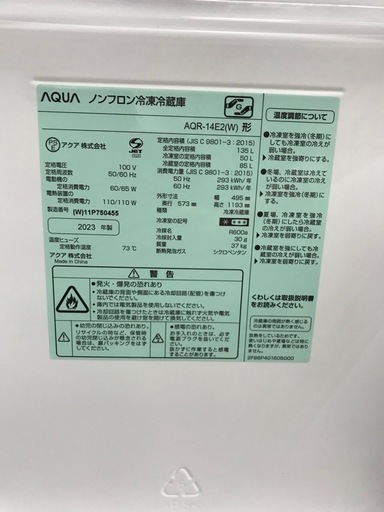 冷蔵庫　AQUA　135L　2023年製　＊40