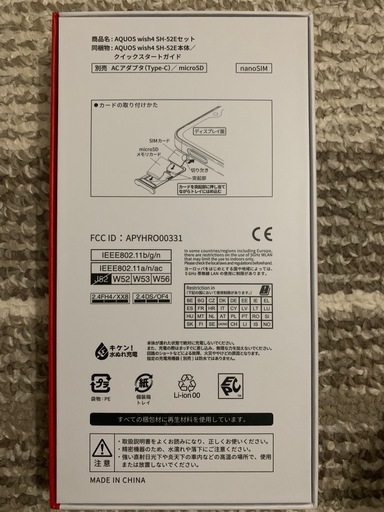 AQUOS ウィッシュ4