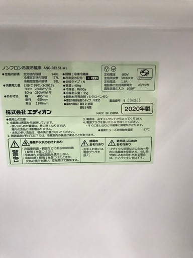 冷蔵庫　e angle　149L　2020年製　＊42