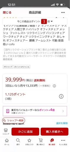 COFO オフィスチェア　人間工学