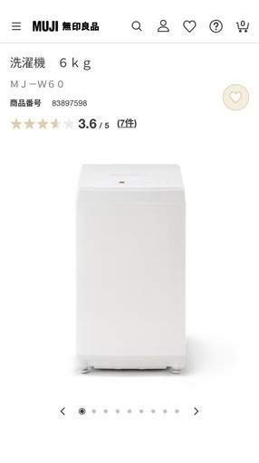 【無印】洗濯機　使用期間8ヶ月