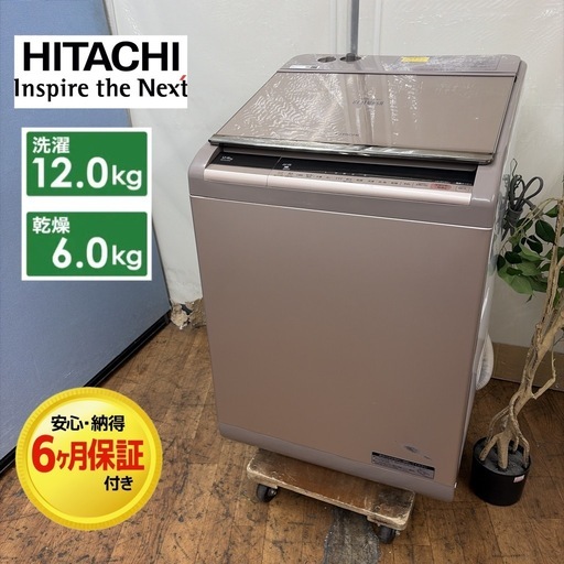 【?買取市場 6ヶ月保証 ジモティー限定価格】R513 ☀️ HITACHI / 日立 洗濯乾燥機 BW-DV120C  ビートウォッ