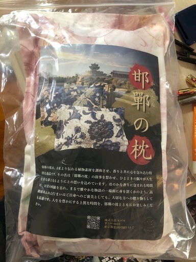イチイ漢方枕