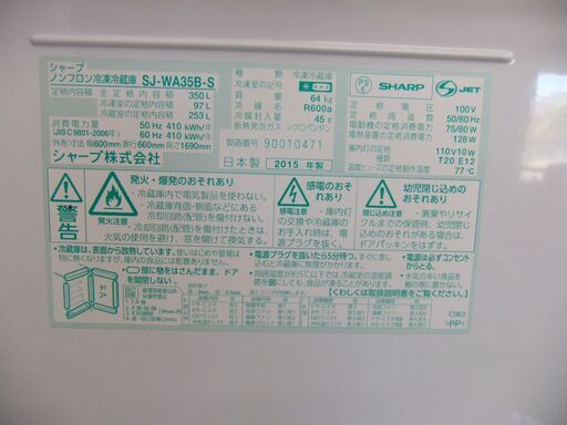 SHARP シャープ 冷凍冷蔵庫 SJ-WA35B-S 350L 3ドア シルバー ノンフロン 家庭用 2015年製 中古【R9】